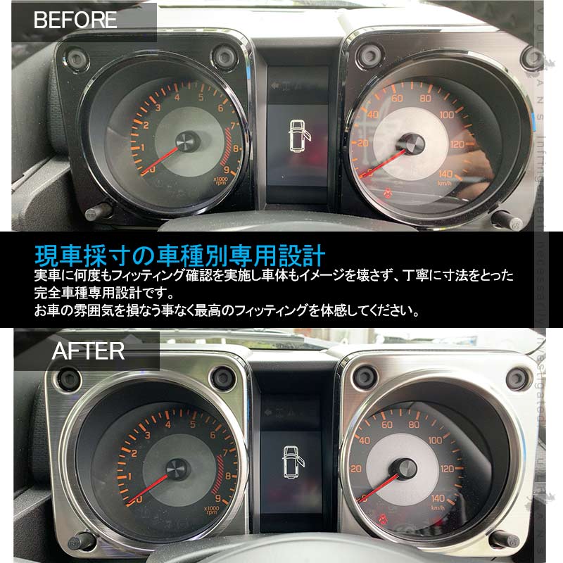 ジムニーJB64W/JB74 メーターパネル シルバーヘアライン SUS304ステンレス メーター周りガーニッシュ メーターカバー 内装 インテリアパネル パーツ シエラ