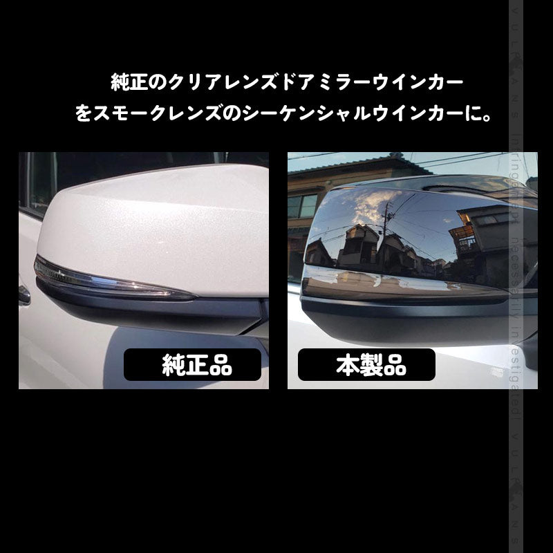 アルファード/ヴェルファイア 30系 シーケンシャルウインカー ドアミラー スモークレンズ 流れるウインカー 工具付き 取付簡単 外装 パーツ LEDシーケンシャル