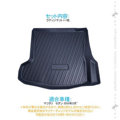 マツダ3 3Dラゲッジマット1枚 立体 リア フロアマット TPO材質 防水 内装 パーツ 荷室 カーゴマット 防汚 荷室 アクセサリー