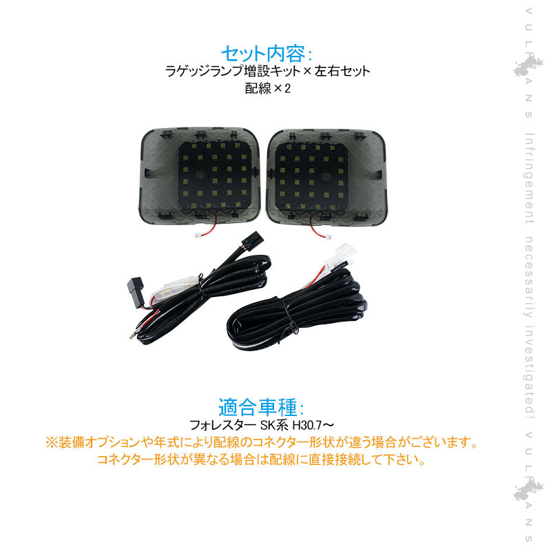 フォレスター SK系 タッチセンサー付き ラゲッジランプ増設キット 増設LEDランプ バックドア LED ルームランプ ルーム球 ランプ 内装 パーツ 夜間作業に便利