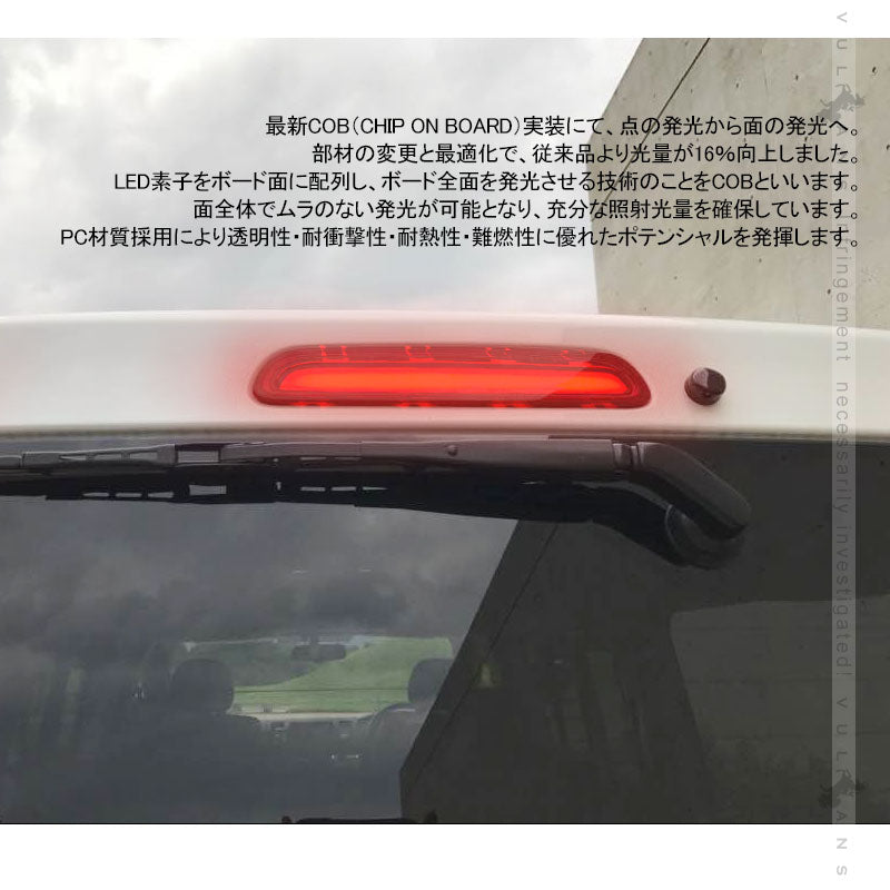 ハイエース 200系 3型後期 4型 5型 COB面発光 ハイマウントランプ スモークレンズ 防水仕様 ブレーキランプ ストップランプ テールランプ 外装 パーツ HIACE