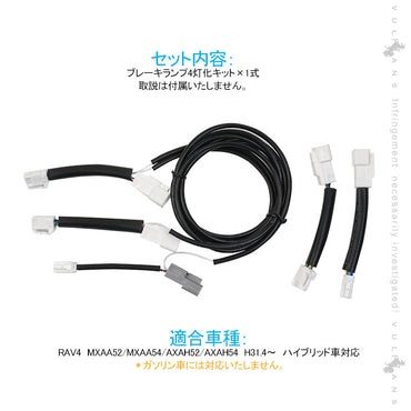 新型RAV4 50系 ブレーキランプ4灯化キット ハイブリッド車専用 視認性向上 テールランプ4灯化キット テールライト リフレクター ブレーキランプ 電装 パーツ