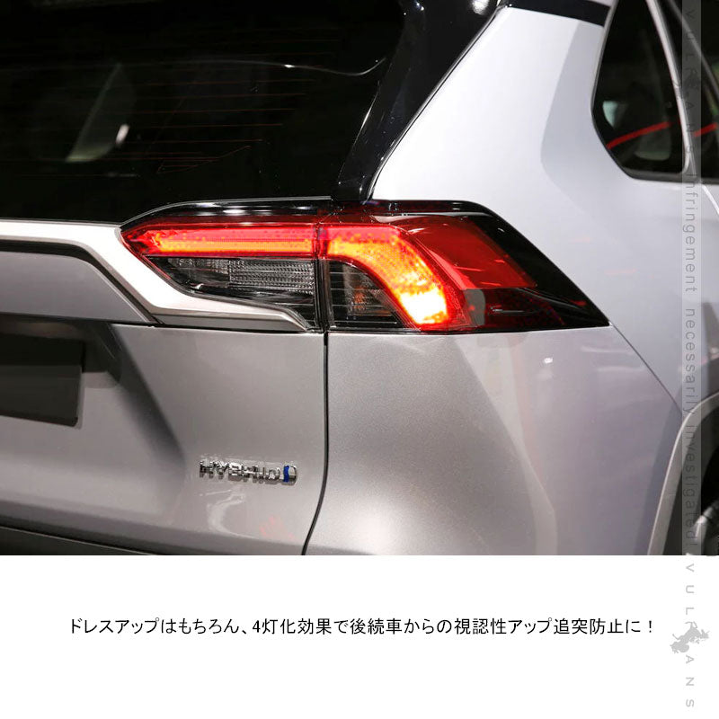 新型RAV4 50系 ブレーキランプ4灯化キット ハイブリッド車専用 視認性向上 テールランプ4灯化キット テールライト リフレクター ブレーキランプ 電装 パーツ