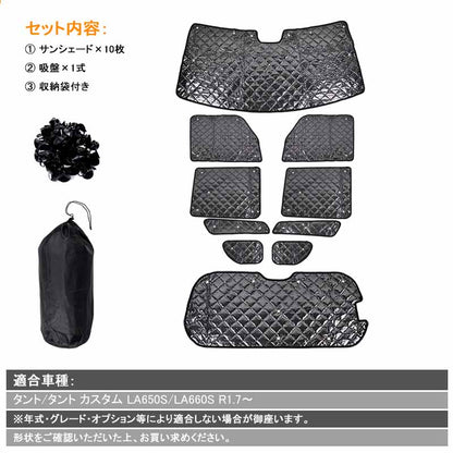 新型タントLA650/660S ブラックメッシュ サンシェード 5層構造 1台分 10点set 車中泊 燃費向上 アウトドア キャンプ 紫外線 車 日よけ 内装 パーツ TANTO
