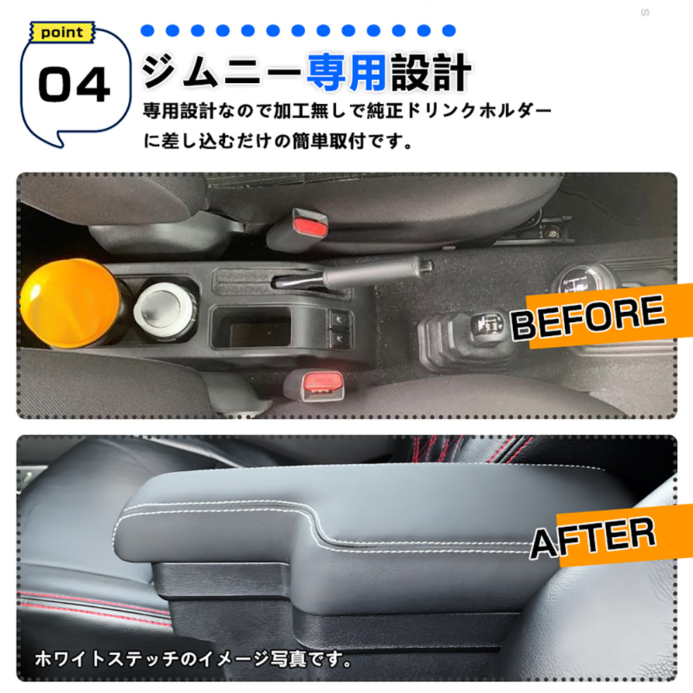 ジムニー JB64W シエラJB74 多機能 アームレスト ブラック×レッドステッチ 大容量収納ボックス 快適なカーライフをサポート 肘掛け 手置く 肘置き 内装 パーツ