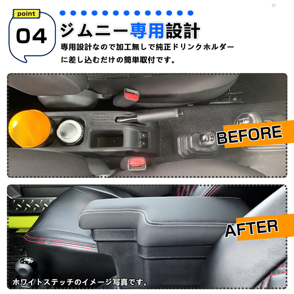 ジムニー JB64W シエラJB74 多機能 アームレスト ブラック×グレーステッチ 大容量収納ボックス 快適なカーライフをサポート 肘掛け 手置く 肘置き 内装 パーツ