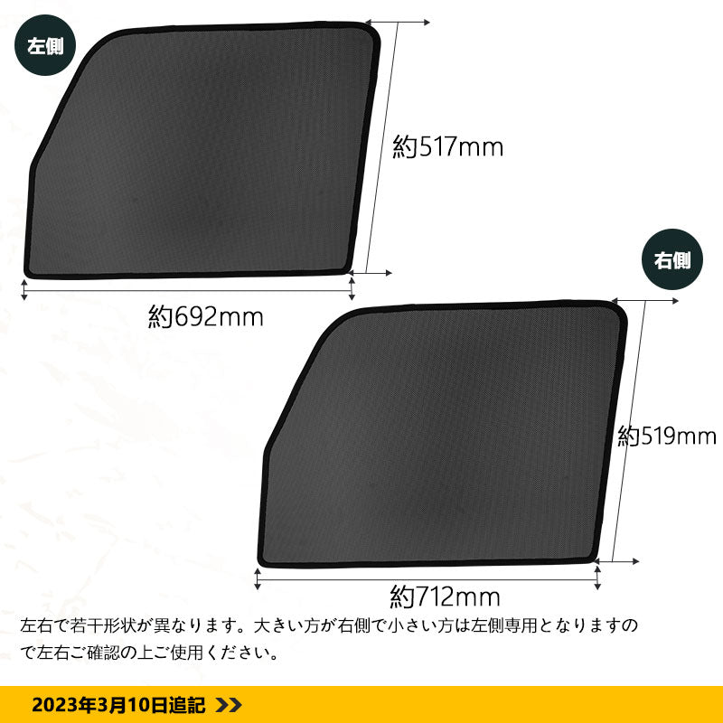 新型タント/タント カスタム LA650/660S メッシュカーテン 日よけ インテリア 遮光カーテン 内装 パーツ フロントドア 2枚set 換気 車用