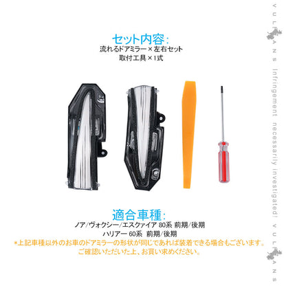 ノア/ヴォクシー 80系 シーケンシャルウインカー ドアミラー スモークレンズ 流れるウインカー 工具付き 取付簡単 外装 パーツ LEDシーケンシャル