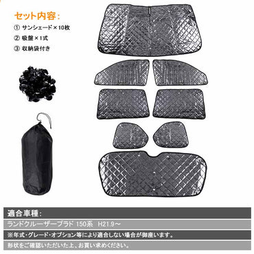 プラド150系 ブラックメッシュ サンシェード 5層構造 1台分 8点set 車中泊 燃費向上 アウトドア キャンプ 紫外線 日よけ ランドクルーザープラド 内装 パーツ
