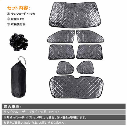 プラド150系 ブラックメッシュ サンシェード 5層構造 1台分 8点set 車中泊 燃費向上 アウトドア キャンプ 紫外線 日よけ ランドクルーザープラド 内装 パーツ