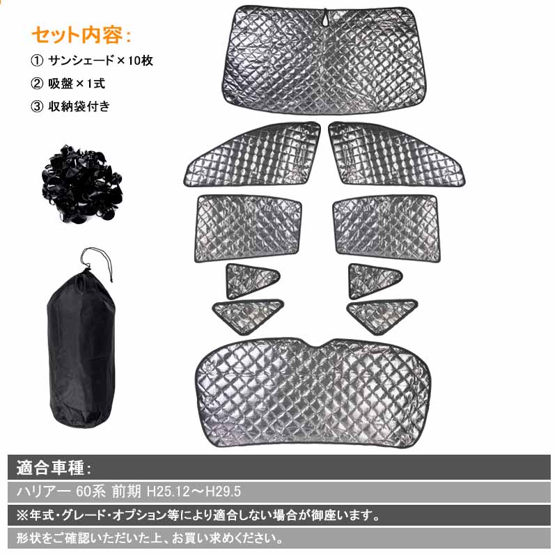 ハリアー 60系 前期 ブラックメッシュ サンシェード 5層構造 1台分 10点set 車中泊 燃費向上 アウトドア キャンプ 紫外線 車 日よけ 内装 パーツ カーシェード