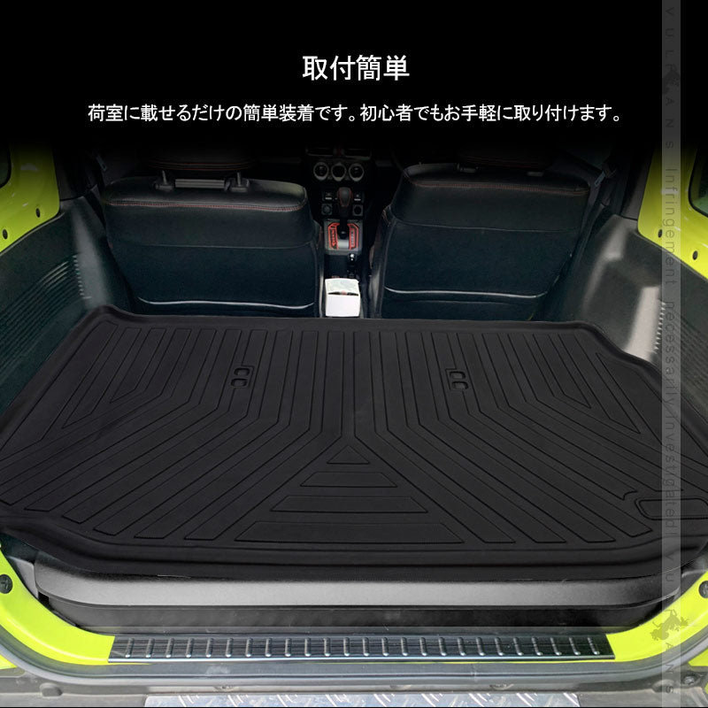 新型ジムニー JB64W シエラ JB74W 立体 ラゲッジマット フロアマット  TPO材質 ズレ防止 消臭・抗菌効果 内装 パーツ カスタム エアロ アクセサリー