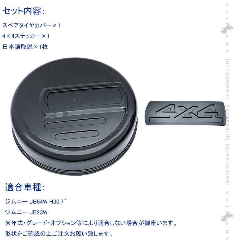 ジムニー JB64W シエラ JB74 スペアタイヤカバー 取説付き ブラック 背面スペアカバー 背面タイヤカバー タイヤ収納 タイヤ保護