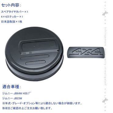 ジムニー JB64W シエラ JB74 スペアタイヤカバー 取説付き ブラック 背面スペアカバー 背面タイヤカバー タイヤ収納 タイヤ保護