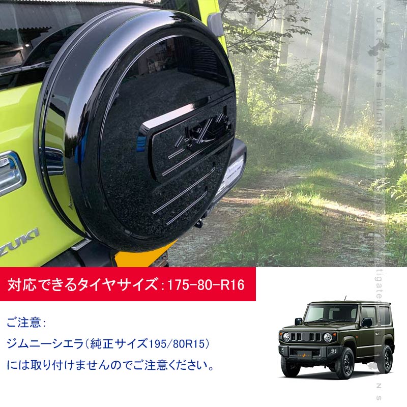 ジムニー JB64W シエラ JB74 スペアタイヤカバー 取説付き ブラック 背面スペアカバー 背面タイヤカバー タイヤ収納 タイヤ保護