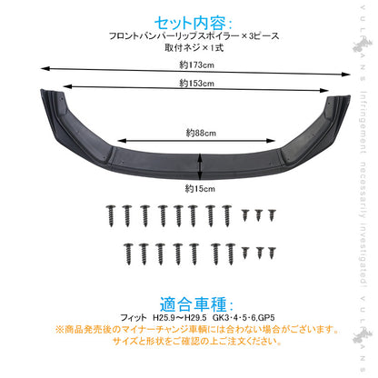 フィット GK3･4･5･6 フロントバンパーリップスポイラー フロントガーニッシュ ブラック（艶消し）外装 アクセサリー カスタム パーツ