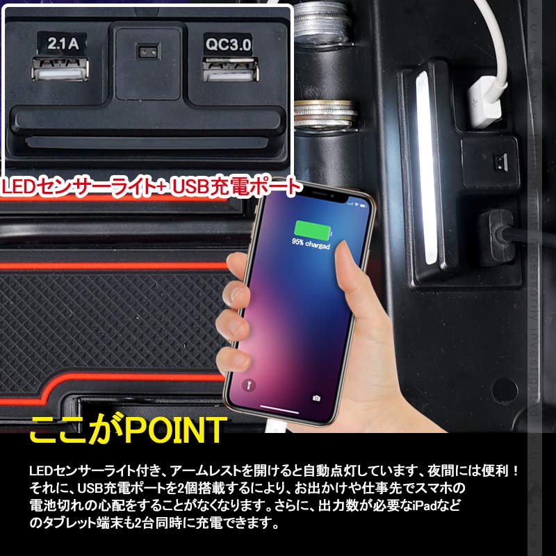 ハイエース 200系 1型 2型 3型 4型 5型 コンソールボックス USB充電ポート+LEDセンサーライト搭載 QC3.0 +2.1Aの２つ充電ポート 内装 パーツ 実用新案登録済み