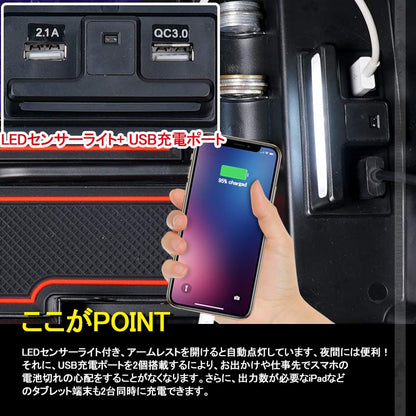 ハイエース 200系 1型 2型 3型 4型 5型 コンソールボックス USB充電ポート+LEDセンサーライト搭載 QC3.0 +2.1Aの２つ充電ポート 内装 パーツ 実用新案登録済み