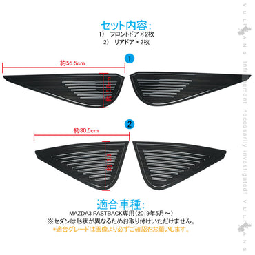マツダ3 FASTBACK ブラックステン ドアキックガード ヘアライン仕上げ 4PCS フロントドア リアドア キズ防止 内装 パーツ アクセサリー カスタム アクセラ BP系