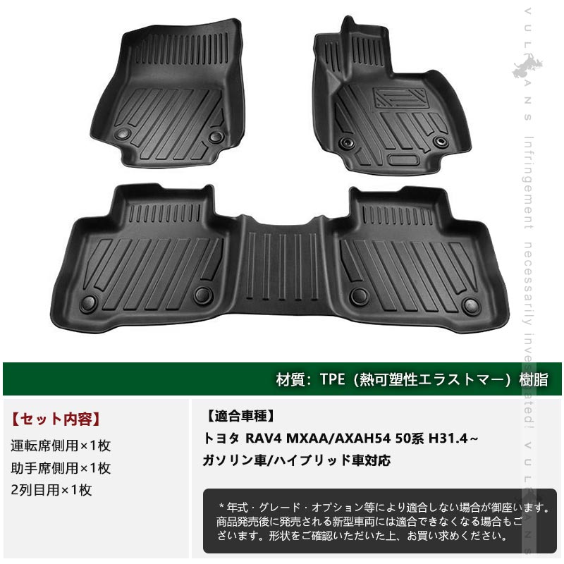 新型RAV4 50系 ガソリン車 3D フロアマット TPE ズレ防止 フロント+リア 3枚セット 立体 カーマット 消臭・抗菌効果 内装 パーツ カスタム エアロ アクセサリー
