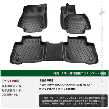 新型RAV4 50系 ガソリン車 3D フロアマット TPE ズレ防止 フロント+リア 3枚セット 立体 カーマット 消臭・抗菌効果 内装 パーツ カスタム エアロ アクセサリー
