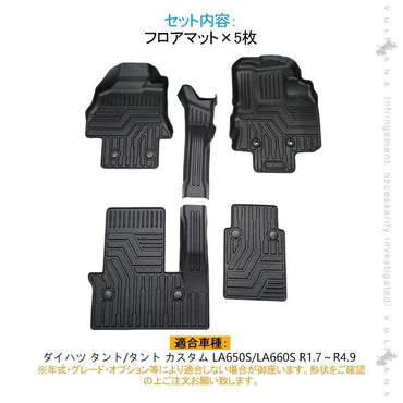 NEW立体マット タント/タント カスタム LA650S/LA660S 3Dフロアマット 5枚 TPE材質 立体成型 カーマット ズレ防止 内装パーツ 消臭 抗菌効果 防水 耐汚れ