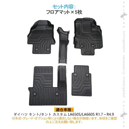 NEW立体マット タント/タント カスタム LA650S/LA660S 3Dフロアマット 5枚 TPE材質 立体成型 カーマット ズレ防止 内装パーツ 消臭 抗菌効果 防水 耐汚れ