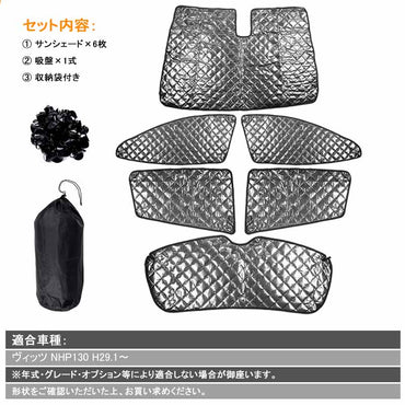 ヴィッツ NHP130 ブラックメッシュ サンシェード 1台分 5層構造 6枚セット VITZ 車中泊 燃費向上 アウトドア キャンプ 紫外線 車 日よけ 内装 パーツ