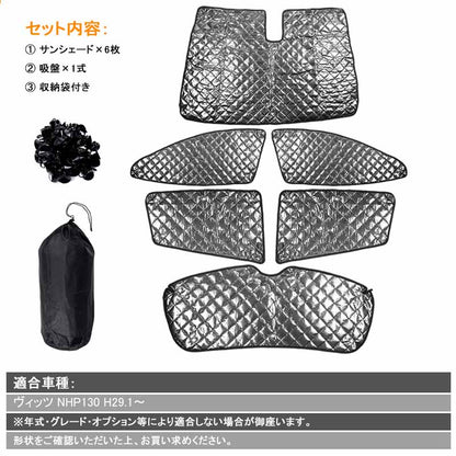 ヴィッツ NHP130 ブラックメッシュ サンシェード 1台分 5層構造 6枚セット VITZ 車中泊 燃費向上 アウトドア キャンプ 紫外線 車 日よけ 内装 パーツ