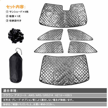 クラウン アスリート 210系 ブラックメッシュ サンシェード 5層構造 1台分 6点set 車中泊 燃費向上 アウトドア キャンプ 紫外線 車 日よけ 内装 パーツ