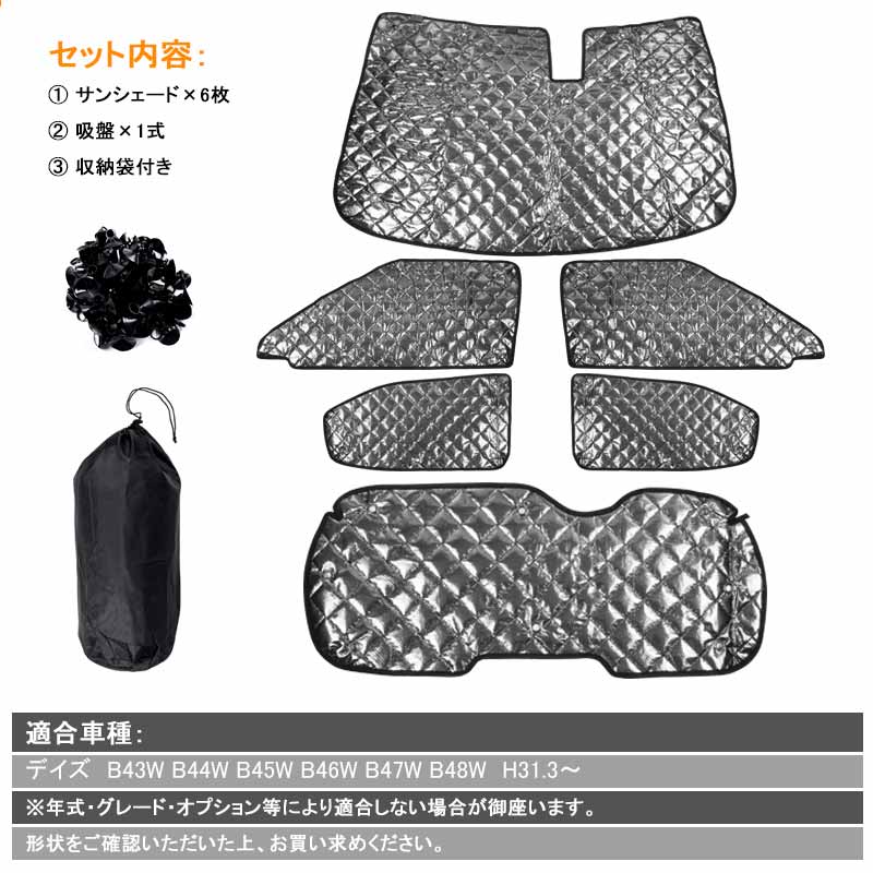 新型デイズ ブラックメッシュ サンシェード 5層構造 1台分 6点set 車中泊 燃費向上 アウトドア キャンプ 紫外線 車 日よけ 内装 パーツ DAYZ