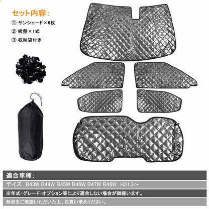 新型デイズ ブラックメッシュ サンシェード 5層構造 1台分 6点set 車中泊 燃費向上 アウトドア キャンプ 紫外線 車 日よけ 内装 パーツ DAYZ