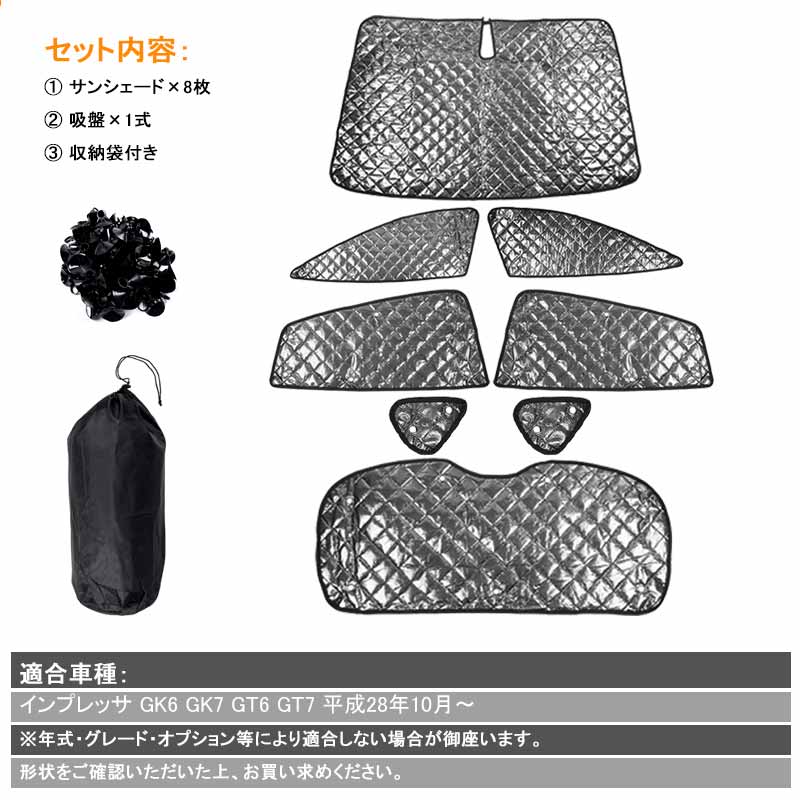 インプレッサ GK6 GK7 GT6 GT7 ブラックメッシュ サンシェード 5層構造 1台分 8点set 車中泊 燃費向上 アウトドア キャンプ 紫外線 車 日よけ 内装 パーツ