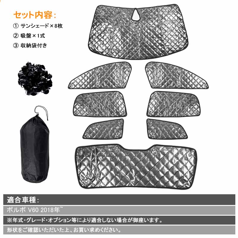 ボルボ V60 2018年 ブラックメッシュ サンシェード 5層構造 1台分 8点set 車中泊 燃費向上 アウトドア キャンプ 紫外線 車 日よけ 内装 パーツ