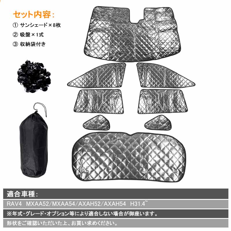 新型RAV4 ブラックメッシュ サンシェード 5層構造 1台分 8点set 車中泊 燃費向上 アウトドア キャンプ 紫外線 車 日よけ 内装 パーツ