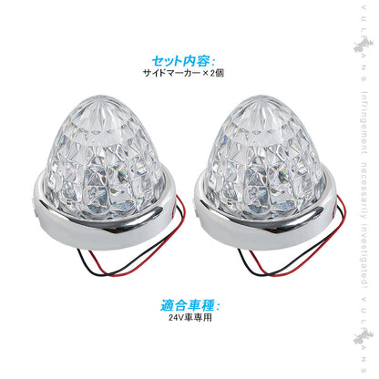 24V車用 LEDサイドマーカー 2個セット アイスブルー LED16連 マーカーランプ 8面クリスタルカット トラックマーカー メッキリング トラック 用品 日野 いすゞ