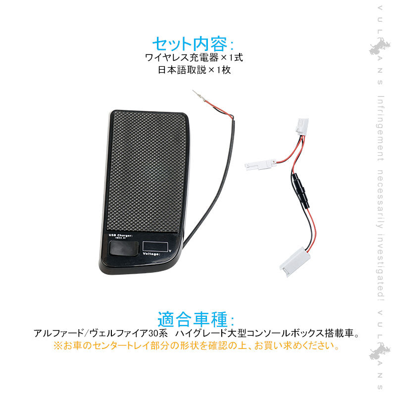 アルファード ヴェルファイア 30系 前期/後期 スマホ ワイヤレス充電器 QI充電+QC3.0急速充電+車両電圧計付 無線充電器 車載QI 急速充電器 取り付け簡単 iPhone