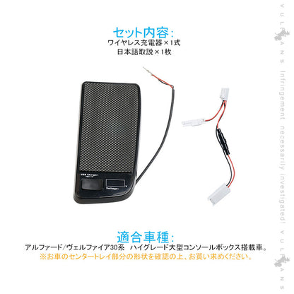 アルファード ヴェルファイア 30系 前期/後期 スマホ ワイヤレス充電器 QI充電+QC3.0急速充電+車両電圧計付 無線充電器 車載QI 急速充電器 取り付け簡単 iPhone