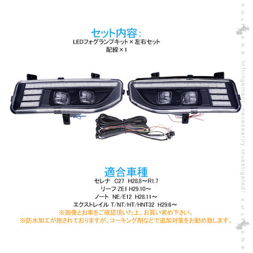 エクストレイル T32 後期型 LEDフォグランプキット フォグランプ/流れるウインカー機能搭載 視認性向上 電装 パーツ
