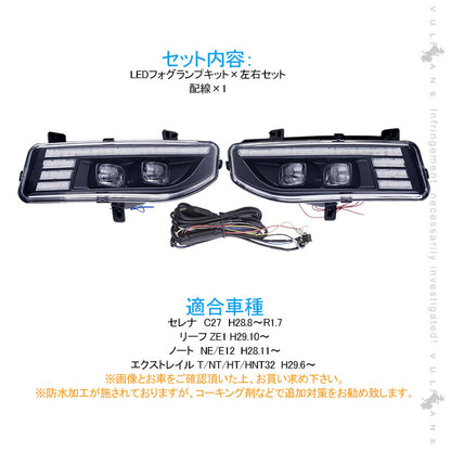 エクストレイル T32 後期型 LEDフォグランプキット フォグランプ/流れるウインカー機能搭載 視認性向上 電装 パーツ
