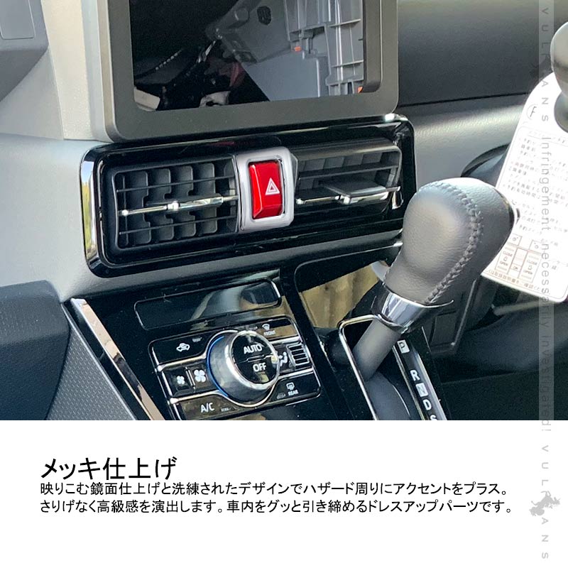 新型タント/タントカスタム LA650S/LA660S ハザードスイッチカバー 1PCS メッキ仕上げ インテリアパネル エアコン カスタム 内装 パーツ エアロ