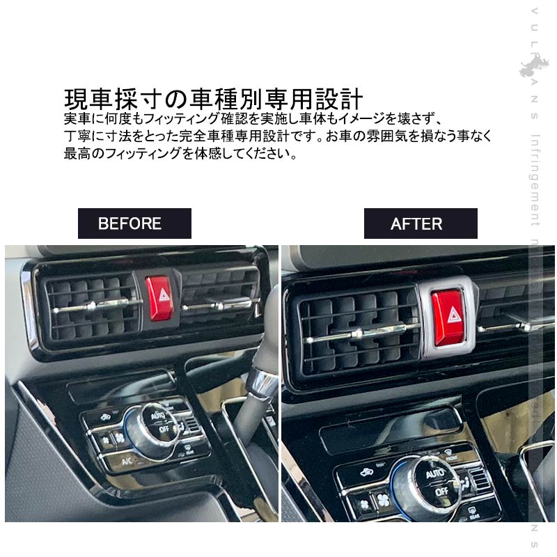 新型タント/タントカスタム LA650S/LA660S ハザードスイッチカバー 1PCS メッキ仕上げ インテリアパネル エアコン カスタム 内装 パーツ エアロ