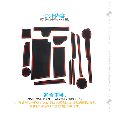 新型タント/タントカスタム LA650S/LA660S ドアポケットマット ラバーマット 水洗いOK 14枚 蓄光色 コンソール ドリンクホルダーに 滑り止めマット 内装 パーツ