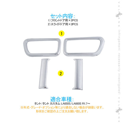 新型タント/タントカスタム LA650S/LA660S インナードアハンドル ガーニッシュ 4PCS スライドドア メッキ仕上げ ドアベゼル カスタム 内装 パーツ エアロ