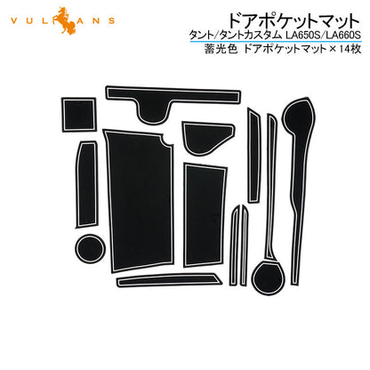 新型タント/タントカスタム LA650S/LA660S ドアポケットマット 蓄光色 14枚 インテリアマット ラバーマット 水洗いOK コンソール ドリンクホルダーに LA650