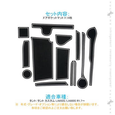 新型タント/タントカスタム LA650S/LA660S ドアポケットマット 蓄光色 14枚 インテリアマット ラバーマット 水洗いOK コンソール ドリンクホルダーに LA650