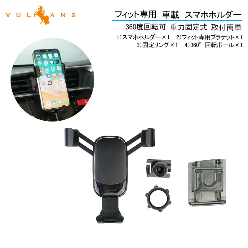 フィット専用 車載 スマホホルダー 360度回転可 重力固定式 片手操作 カーホルダー 車載 スマホスタンド 車載スタンド スマホスタンド iPhone