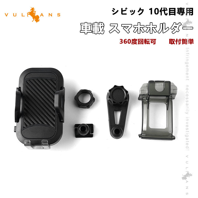 シビック 10代目専用 車載 スマホホルダー 360度回転可 重力固定式 片手操作 カーホルダー 車載 スマホスタンド 車載スタンド スマホスタンド iPhone