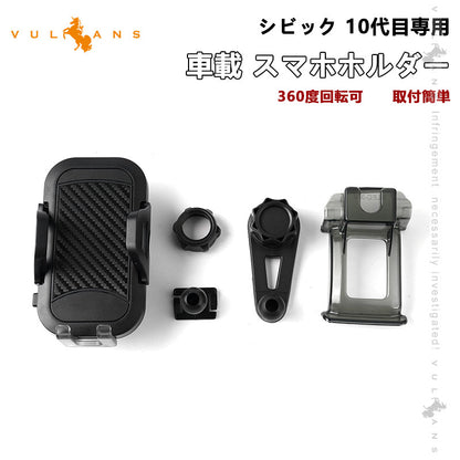 シビック 10代目専用 車載 スマホホルダー 360度回転可 重力固定式 片手操作 カーホルダー 車載 スマホスタンド 車載スタンド スマホスタンド iPhone