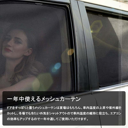 新型ライズ A200A/210A型 メッシュカーテン 2枚 日よけ インテリアカーテン 虫よけ パーツ カーシェード 遮光カーテン 内装品 フロントドア
